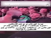 بوسه قهرمان بر پرچم فلسطین