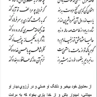 تفال/ کلک مشکین تو روزی که ز ما یاد کند
