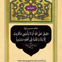 حکمت/ حل گرفتاری ها با زیارت امام حسین(ع)