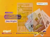 مروری بر روزنامه و اخبار خارجی