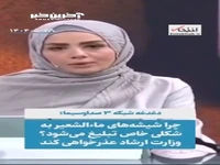 انتقاد مجری خانم صداوسیما از نحوه تبلیغ دلستر