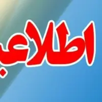 ادارات آذربایجان غربی شنبه تعطیل شد