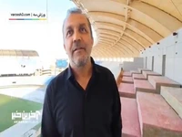  آخرین وضعیت ورزشگاه پارس شیراز