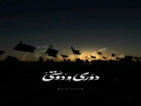 هیچ کجا واسم حرم نمیشه...