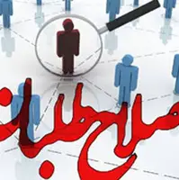 اصلاح طلبان میانه علیه بیانیه جبهه اصلاحات