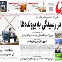 صفحه نخست روزنامه‌های استان فارس در ۲۸ مردادماه