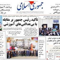 صفحه اول روزنامه جمهوری اسلامی سه‌شنبه ۲۸ مرداد