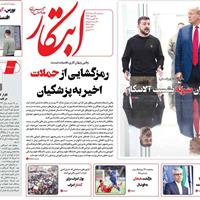 صفحه اول روزنامه ابتکار سه‌شنبه ۲۸ مرداد