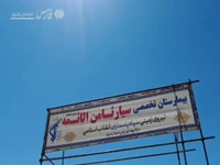 افتتاح بیمارستان سیار سپاه در مسیر زائرین پیاده امام رضا(ع)