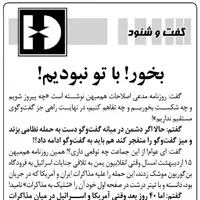 «به خود گمان نبَرَد هیچ‌کس که نادانم»؛ پاسخ «هم میهن» به کنایه کیهان