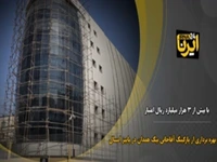 بهره‌برداری پارکینگ آقاجانی‌بیگ همدان در پاییز امسال