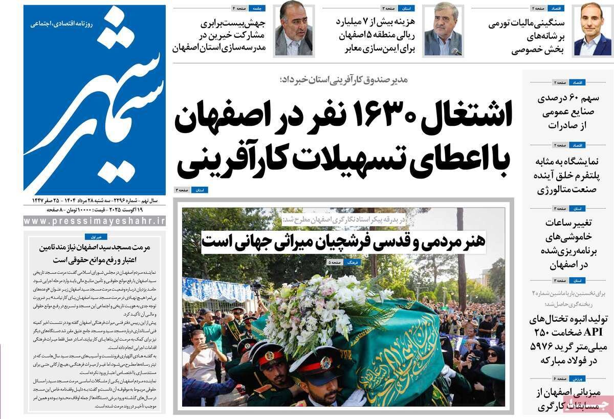صفحه نخست روزنامه‌های اصفهان در ۲۸ مرداد