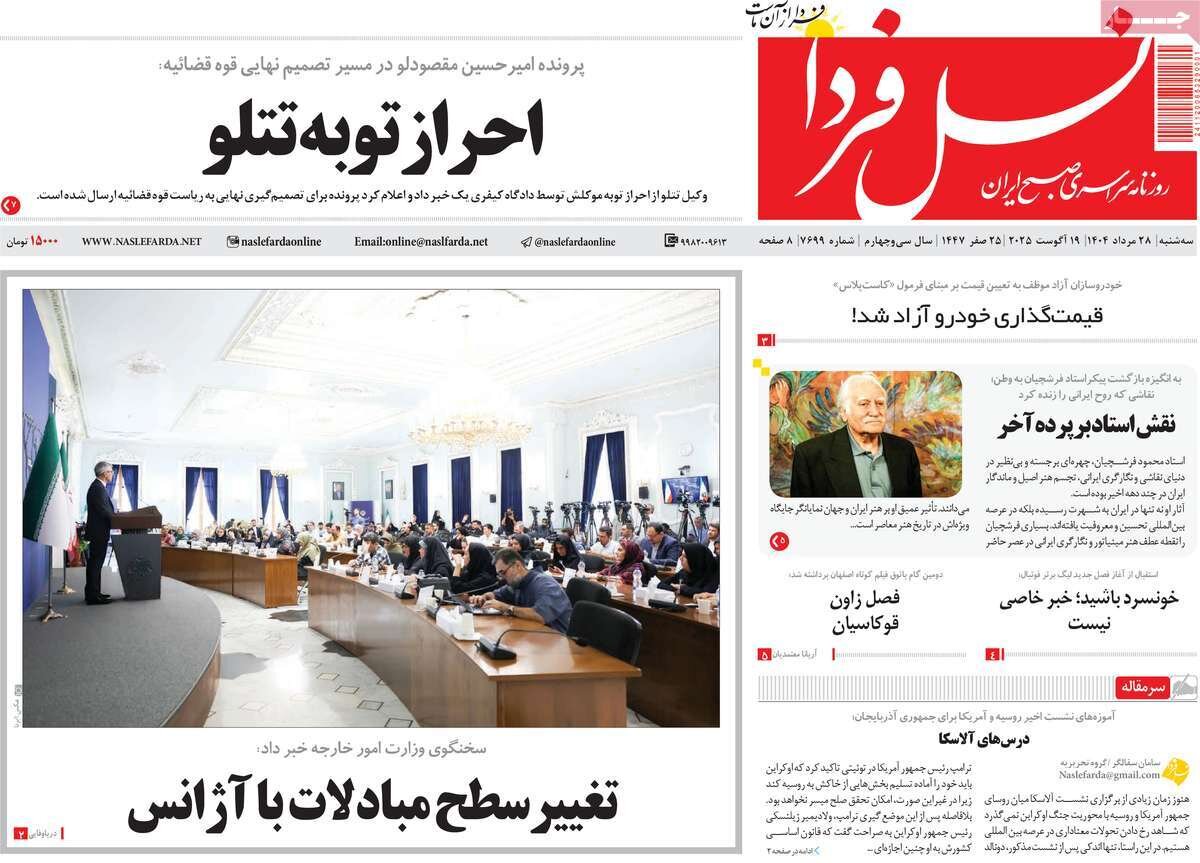 صفحه نخست روزنامه‌های اصفهان در ۲۸ مرداد