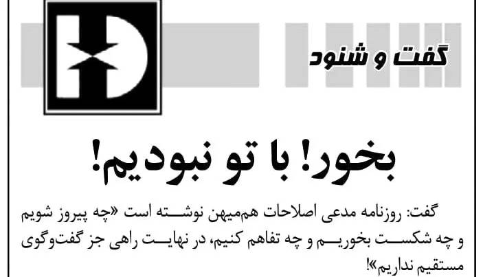 «به خود گمان نبَرَد هیچ‌کس که نادانم»؛ پاسخ «هم میهن» به کنایه کیهان
