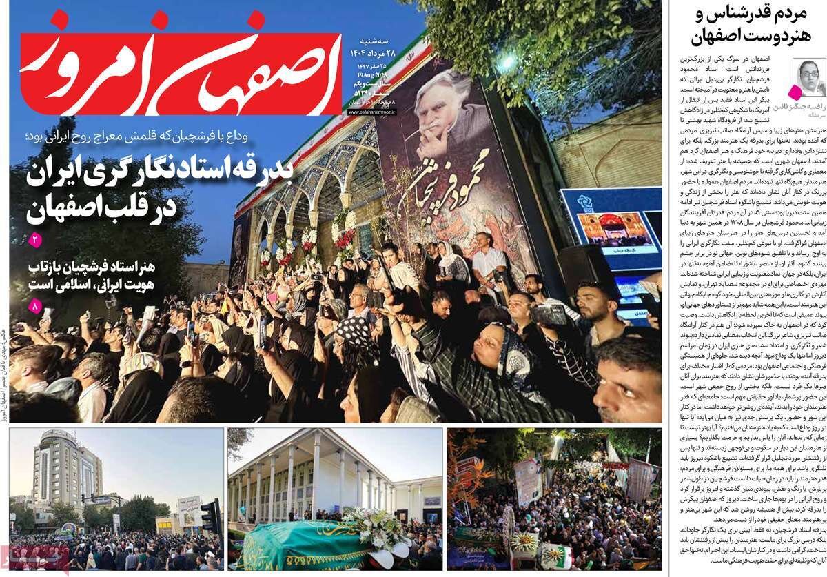 صفحه نخست روزنامه‌های اصفهان در ۲۸ مرداد