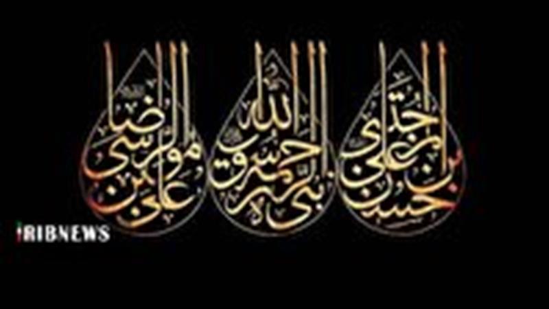 برپایی مراسم روز‌های پایانی ماه صفر در بیوت مراجع