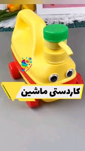 با وسایل بازیافتی یک ماشین بسازیم تا حسابی سرگرم بشیم