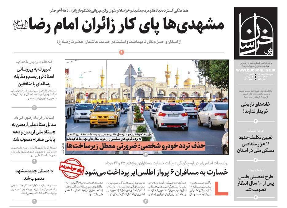 روزنامه‌های خراسان رضوی در ۲۹ مرداد ۱۴۰۴