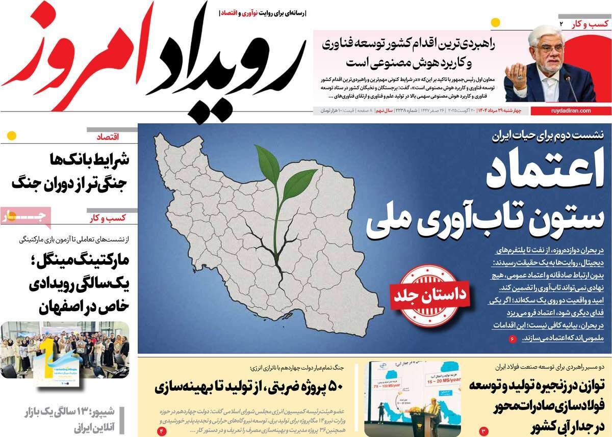 صفحه نخست روزنامه‌های اصفهان در ۲۹ مرداد