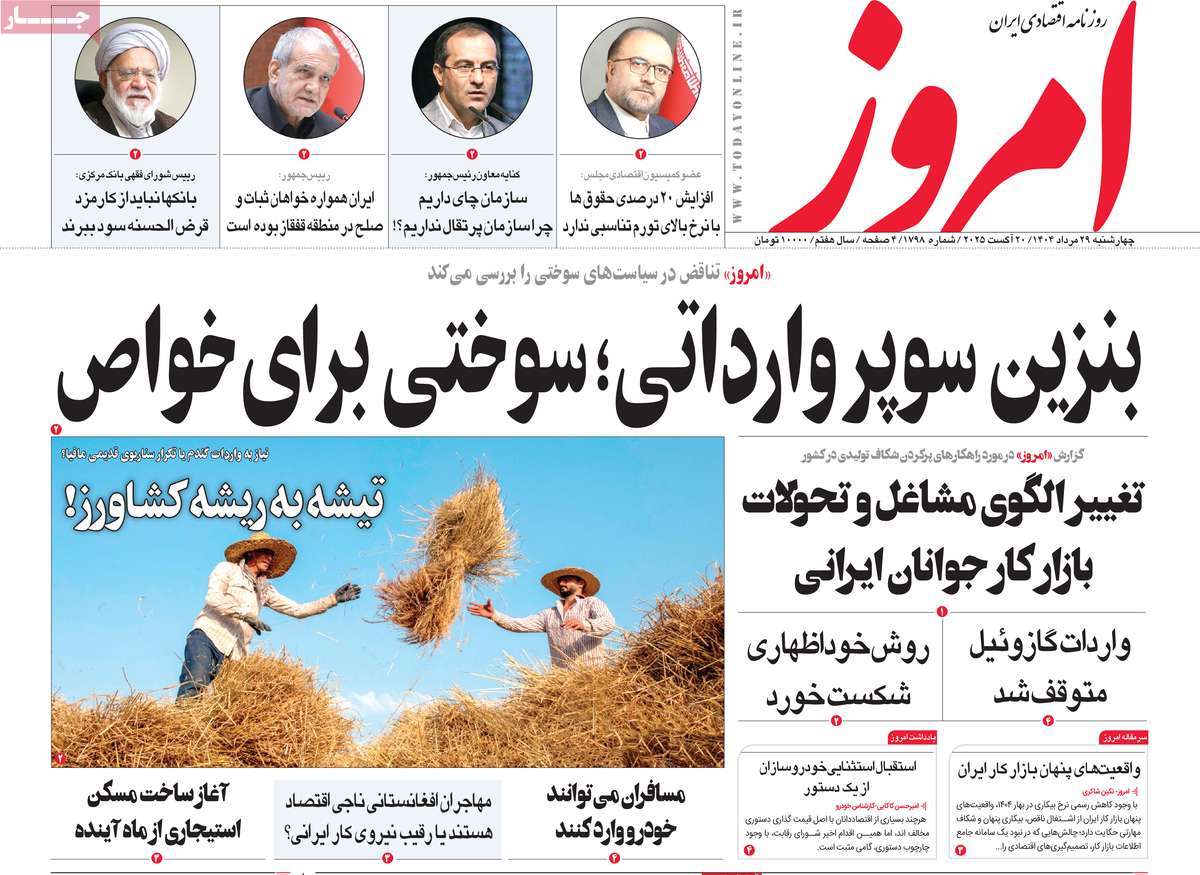 صفحه اول روزنامه امروز چهارشنبه ۲۹ مرداد
