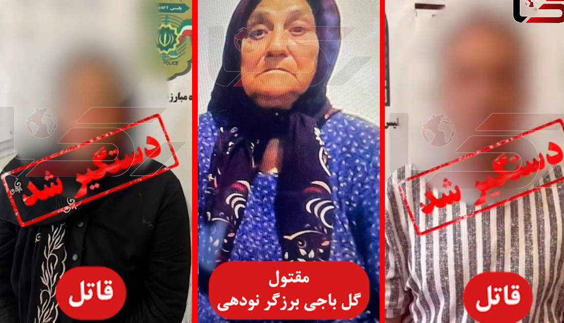 فیلم بازداشت زن و شوهر قاتل پیرزن ساروی؛ اعتراف وحشیانه از انگیزه قتل