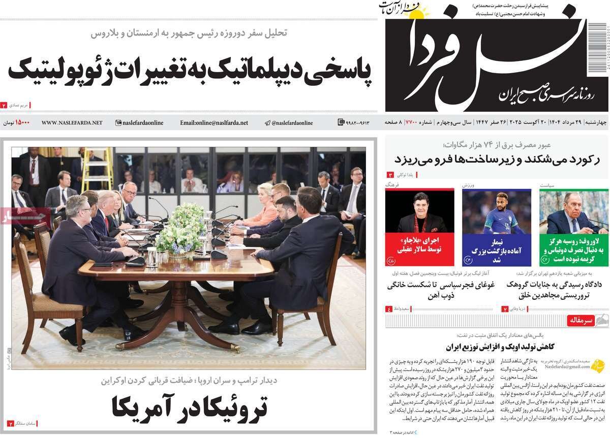 صفحه نخست روزنامه‌های اصفهان در ۲۹ مرداد