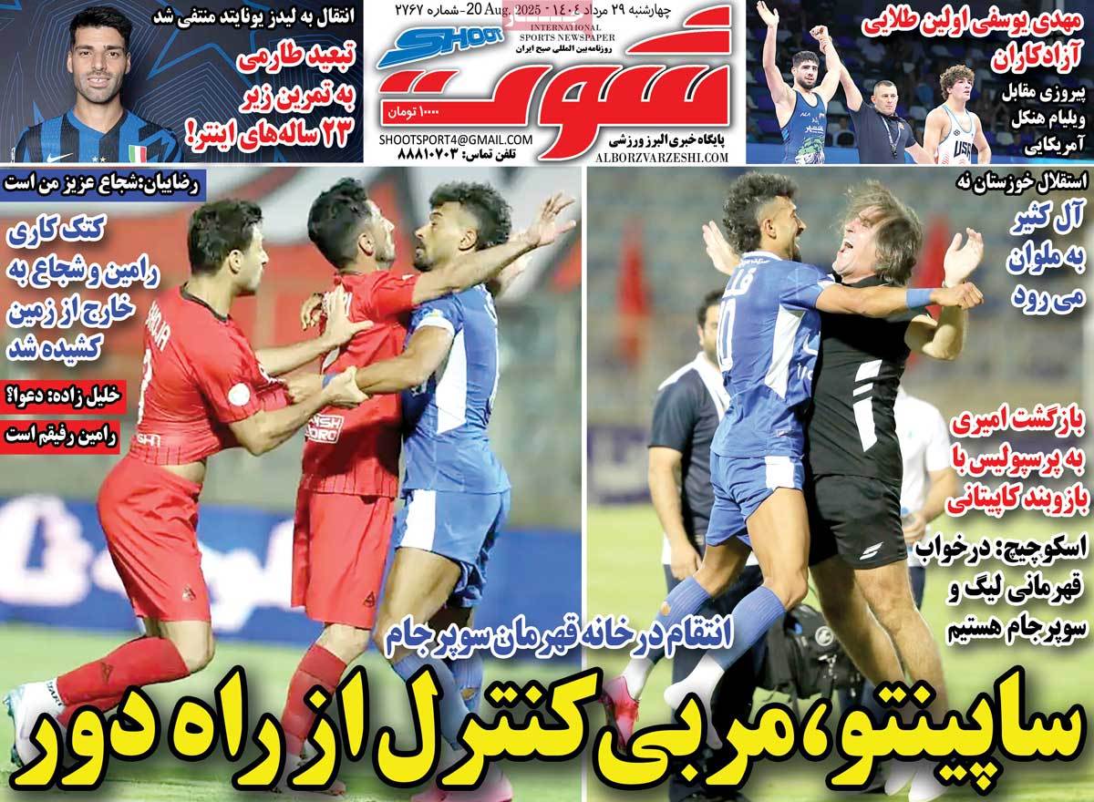صفحه اول روزنامه شوت چهارشنبه ۲۹ مرداد
