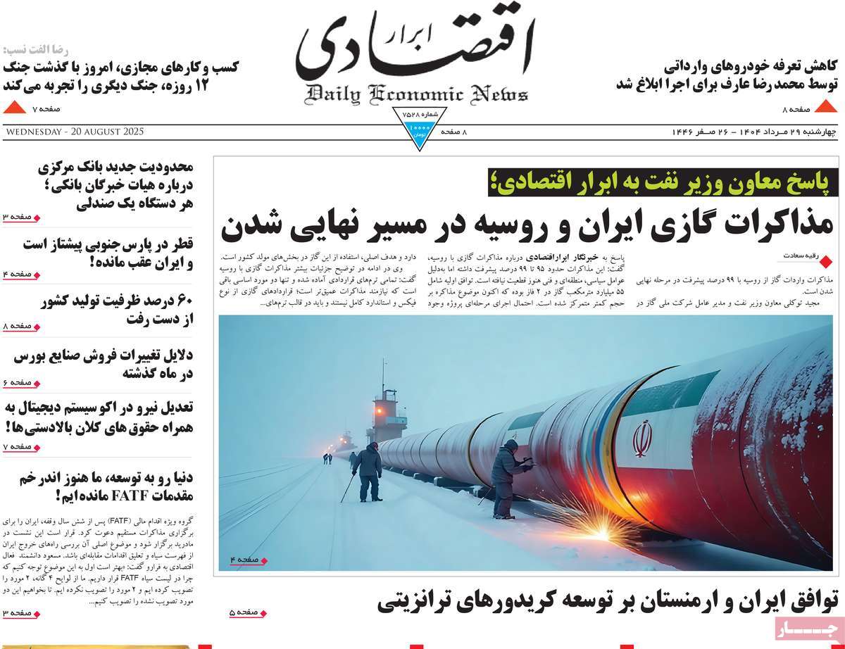 صفحه اول روزنامه ابرار اقتصادی چهارشنبه ۲۹ مرداد