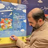 رونمایی از کتاب منظومه خیال برای نخستین بار در خراسان جنوبی