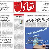 صفحه اول روزنامه تعادل چهارشنبه ۲۹ مرداد