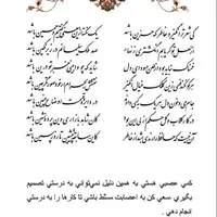 تفال/ کی شعر تر انگیزد خاطر که حزین باشد 