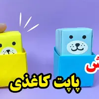 آموزش ساخت فیجت با کاغذ