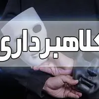 انهدام باند کلاهبرداری ۷۰۰ میلیاردی از فروشندگان کالا در اصفهان