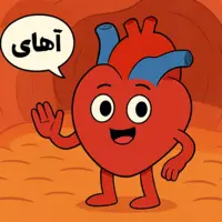 دانستنی هایی  در مورد بدن انسان 