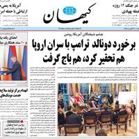 صفحه اول روزنامه کیهان چهارشنبه ۲۹ مرداد