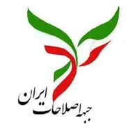 بیانیه جبهه اصلاحات اصلاح‌طلبانه نیست
