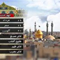 تقویم و اوقات شرعی چهارشنبه ۲۹ مرداد ۱۴۰۴ به افق قم