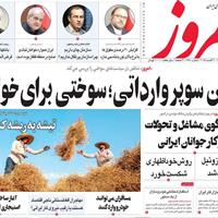 صفحه اول روزنامه امروز چهارشنبه ۲۹ مرداد