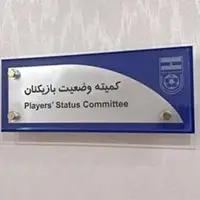 محکومیت باشگاه فولاد خوزستان در کمیته وضعیت