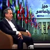 عراقچی: هنوز به نقطه بلوغ مذاکراتی به معنای مذاکره مؤثر با آمریکا نرسیده‌ایم