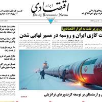صفحه اول روزنامه ابرار اقتصادی چهارشنبه ۲۹ مرداد