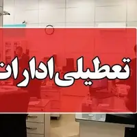 تعطیلی ادارات و دستگاه‌های اجرایی چهارمحال و بختیاری در روز شنبه