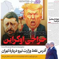 صفحه اول روزنامه فرهیختگان چهارشنبه ۲۹ مرداد