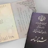 پرتکرارترین نام‌های خانوادگی در ایران اعلام شد