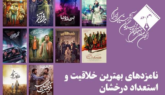 نامزدهای بهترین فیلمساز اول در جشن منتقدان