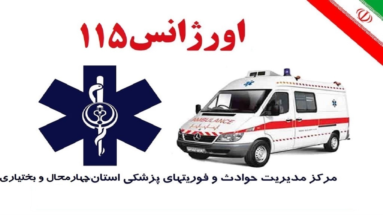 انتقال موفق خانم ۱۹ ساله از منطقه صعبالعبور به مرکز درمانی