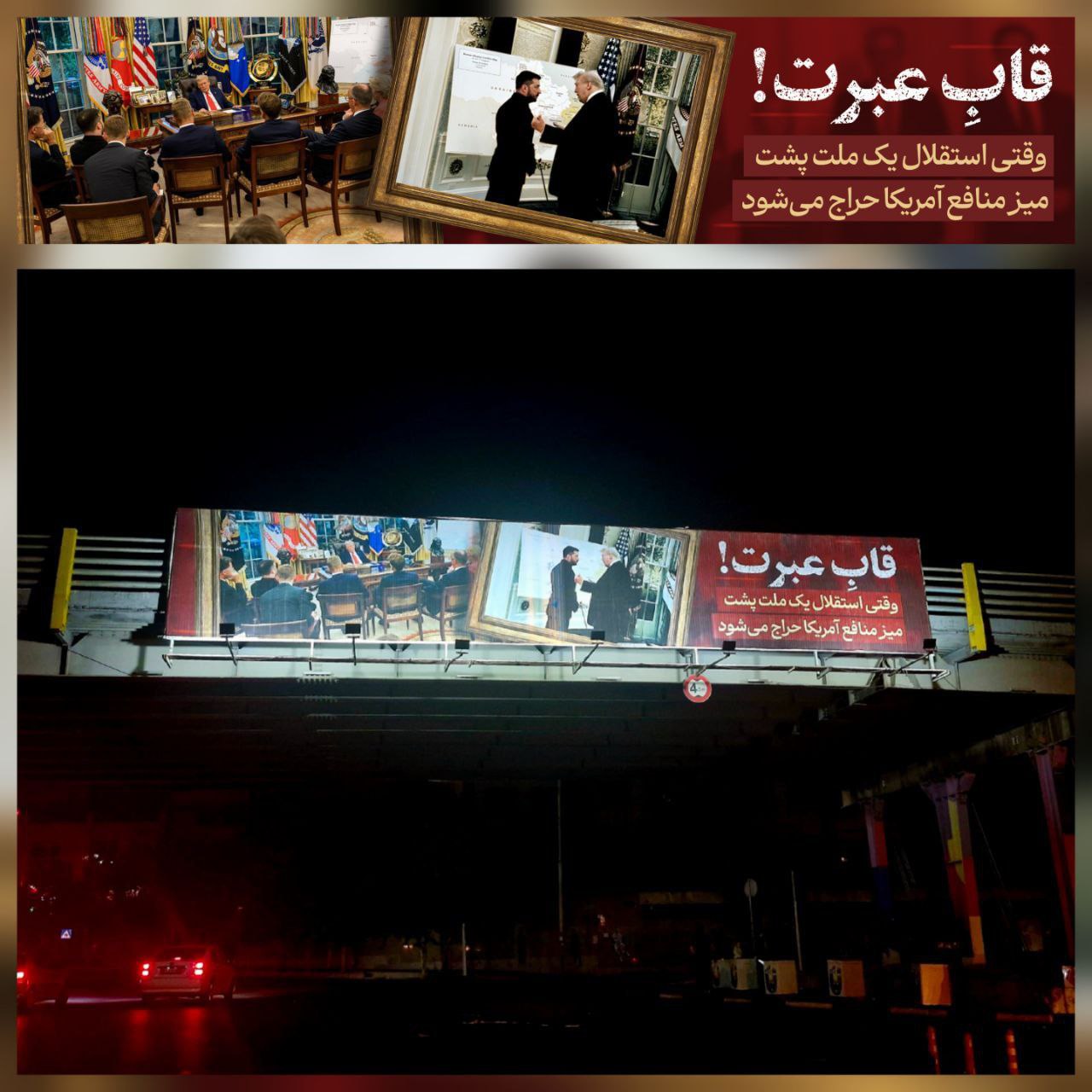  بیلبوردهای شهری با عنوان «قاب عبرت»