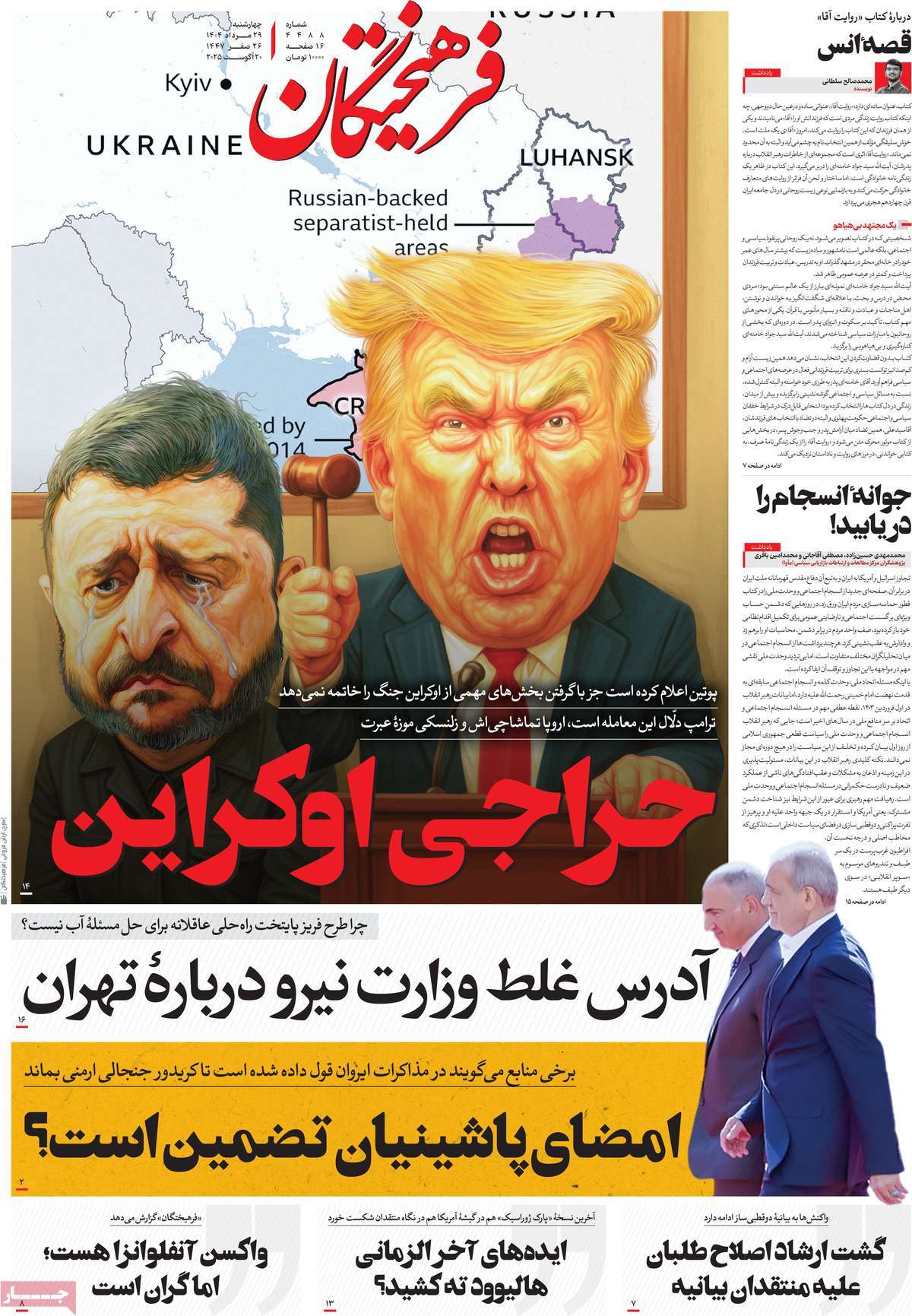صفحه اول روزنامه فرهیختگان چهارشنبه ۲۹ مرداد