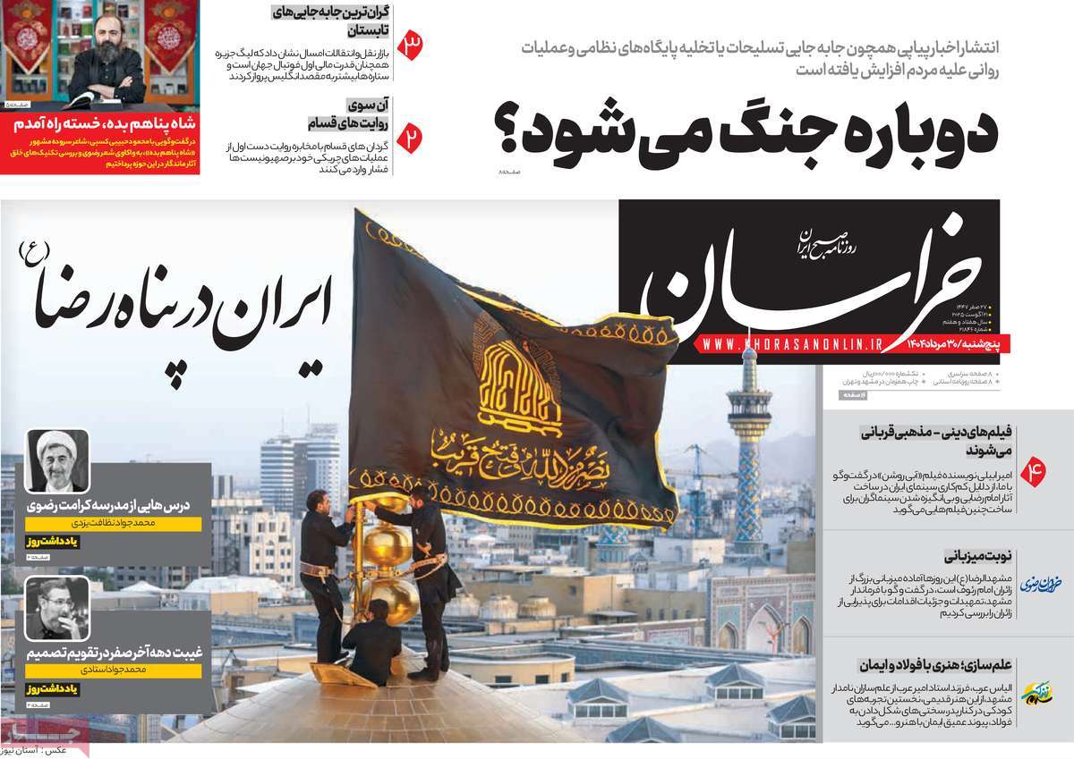 صفحه اول روزنامه خراسان پنجشنبه ۳۰ مرداد