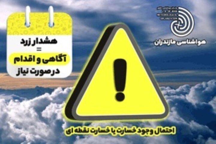 پیشبینی هواشناسی مازندران در ۲۴ ساعت آینده